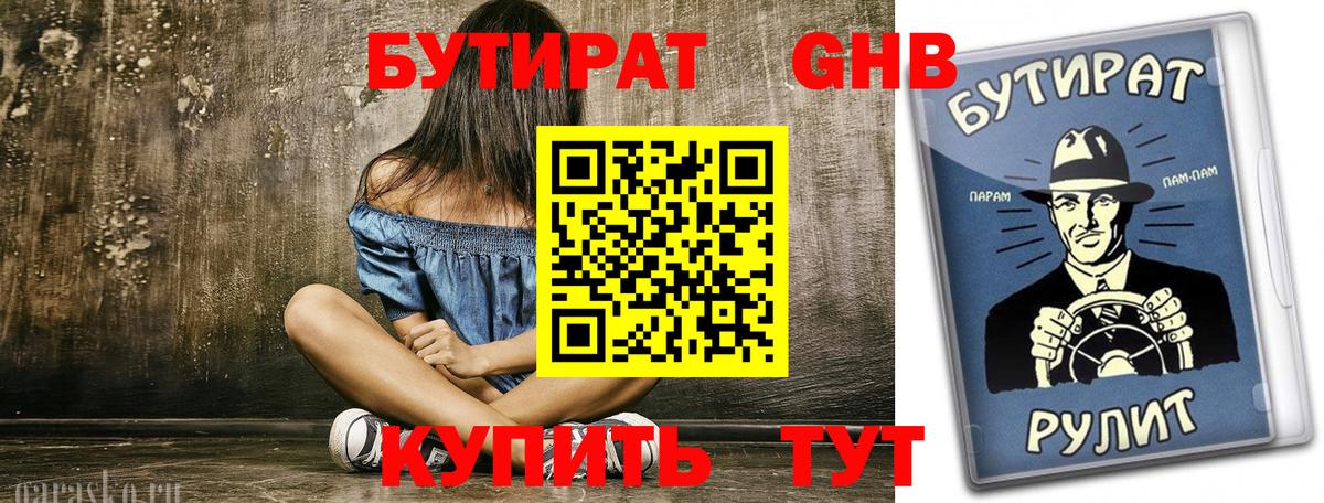 БУТИРАТ Butirat  Вход с VPN  Бутират  Звенигород 
