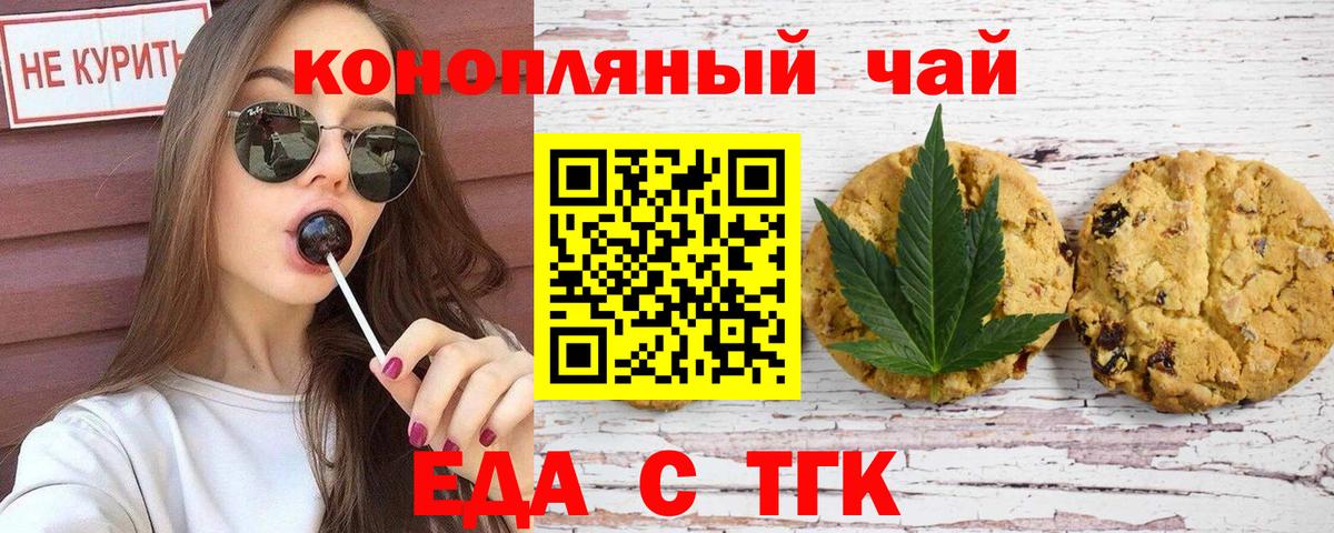Печенье с ТГК конопля  Вход с VPN  Звенигород 