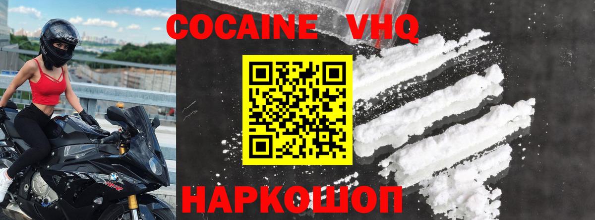 КОКАИН 99%  Вход с VPN  Звенигород  Кокаин Колумбийский 