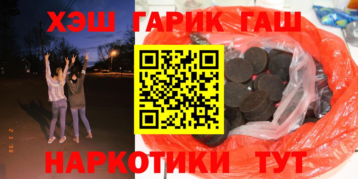 Гашиш гарик  ГАШ гашик  Вход с VPN  Звенигород 