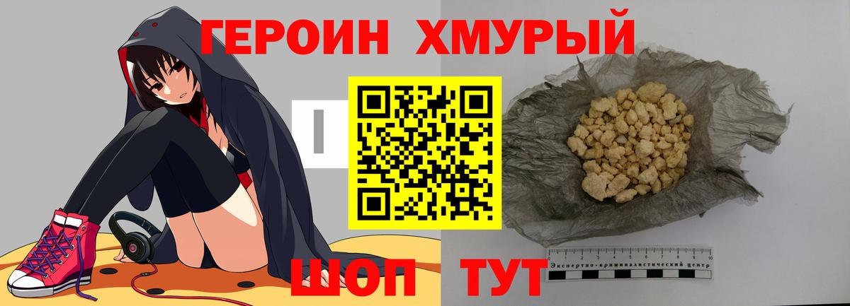 Звенигород  Героин  Вход с VPN  Героин афганец 