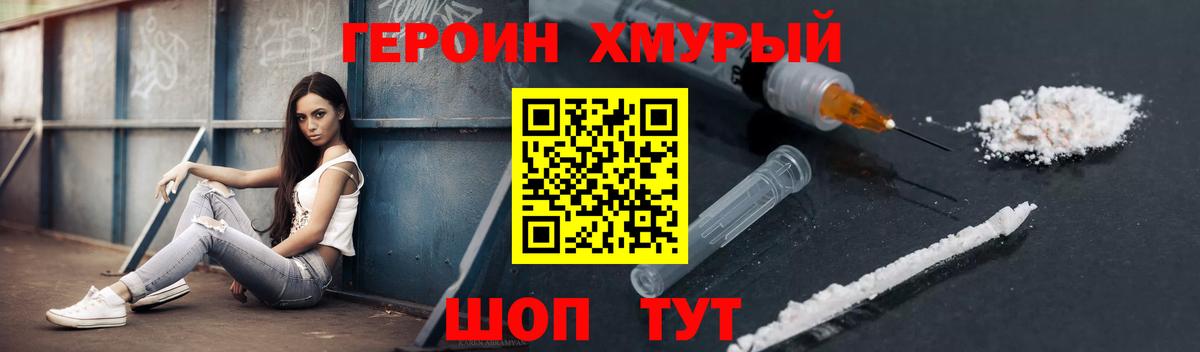 ГЕРОИН Афган Звенигород