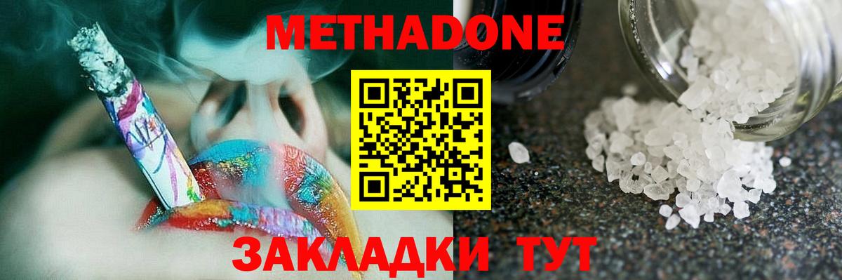 ОМГ ОМГ как зайти  МЕТАДОН methadone  Вход с VPN  Звенигород 
