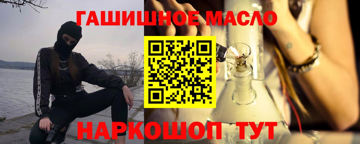 ТГК THC oil Звенигород